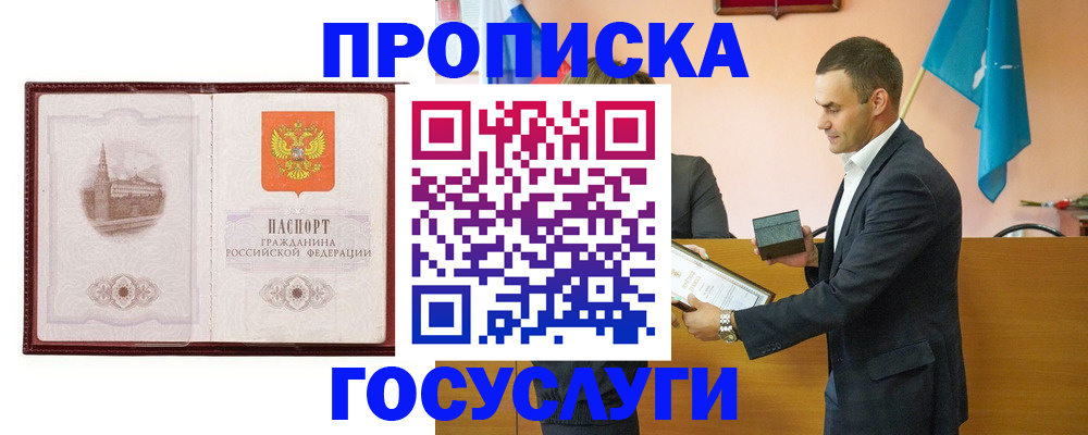 прописка в квартире в Николаевске