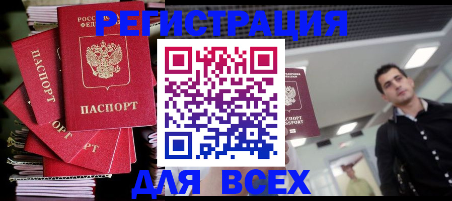прописка паспорт в Николаевске